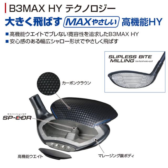【メーカーカスタム】ブリヂストン ゴルフ B3 MAX ハイブリッド 右用 N.S.PRO MODUS3 SYSTEM3 TOUR 125 スチールシャフト 2024 HY ユーティリティ