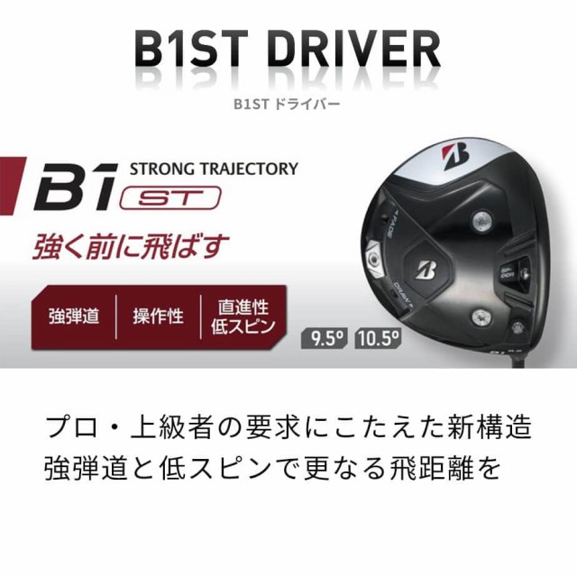 ブリヂストン ゴルフ B1ST ドライバー メンズ 右用 SPEEDER NX BLACK