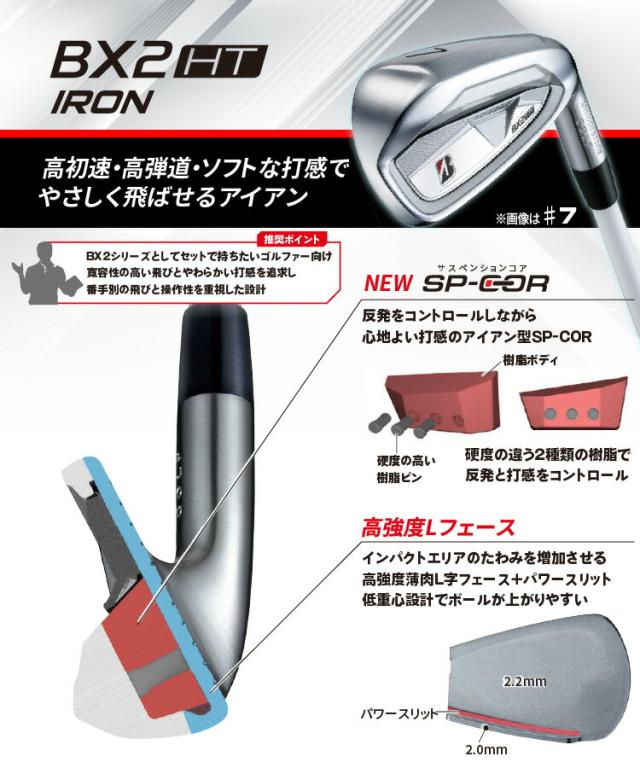 ブリヂストン ゴルフ BX2HT 単品アイアン(#5、AW、SW) メンズ 右用 N.S.PRO 850GH neo スチールシャフト BRIDGESTONE GOLF 2025 BXシリーズ