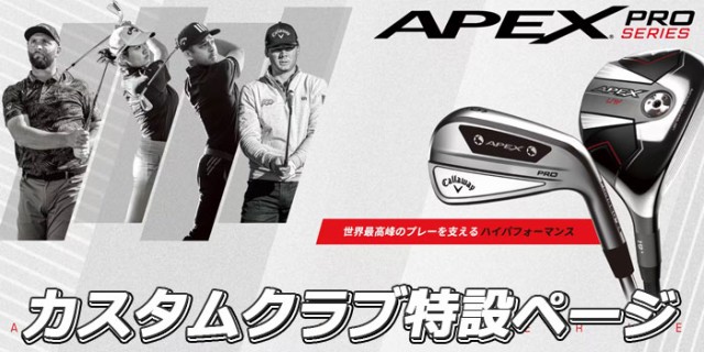 メーカーカスタム】キャロウェイ APEX UW 2024 ユーティリティウッド