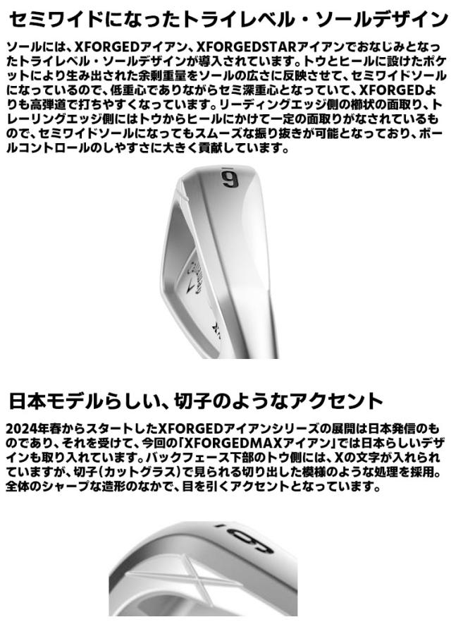 メーカーカスタムクラブ キャロウェイ X FORGED MAX 単品アイアン (#4、#5) 右用 2025 N.S.PRO MODUS3 TOUR 105 スチールシャフト 日本正規品 Callaway