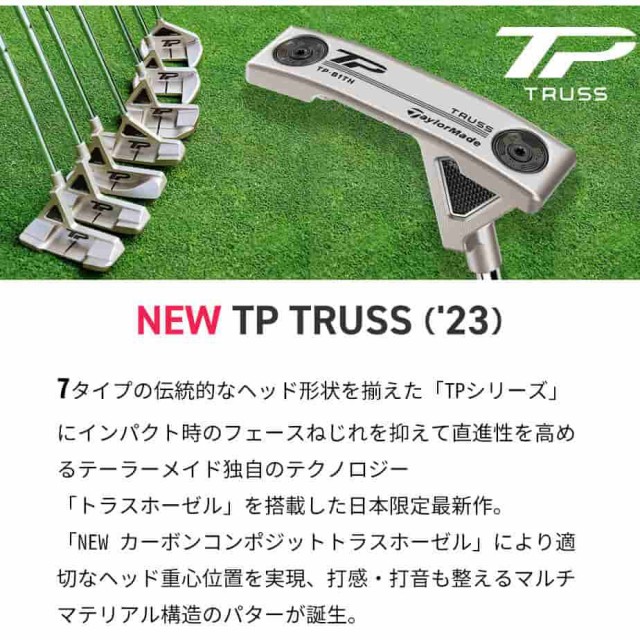 テーラーメイド TP TRUSS ティーピー トラス パター B3TH トラスヒール メンズ 右用 ゴルフ 2023年モデル TaylorMade  日本正規品の通販はau PAY マーケット - EX GOLF | au PAY マーケット－通販サイト