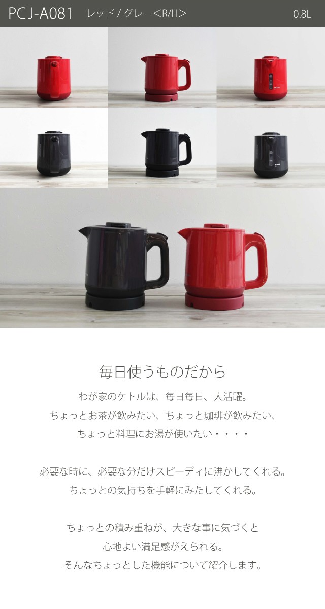 柔らかい 生産終了在庫品 電気ケトル タイガー 蒸気レス わく子 PCJ-A081 タイガー魔法瓶 節電 安心 安全設計 軽量 本体防汚加工 おしゃれ  ケトル ポット 1人暮らし