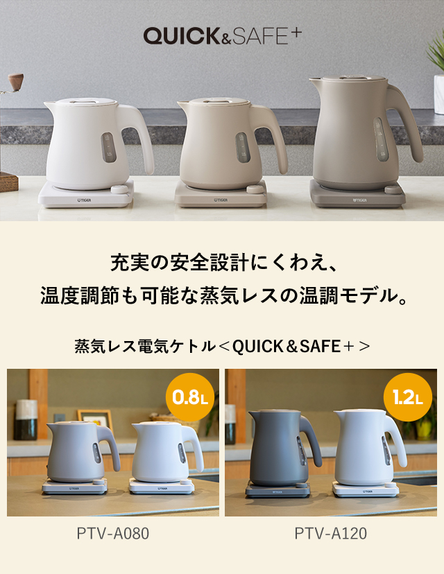 電気ケトル タイガー 温調機能付き 蒸気レス 1.2L わく子 早い おしゃれ 安全 PTV-A120
