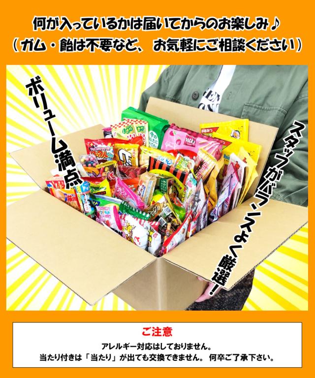 駄菓子 詰め合わせ お菓子詰合せボックス プレゼント ギフト の