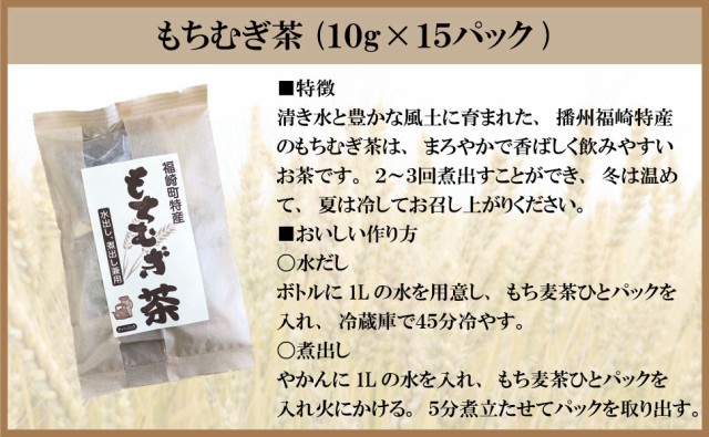 もちむぎ食品センター もち麦精麦＆もち麦茶（2袋） 国産 福崎町産 β