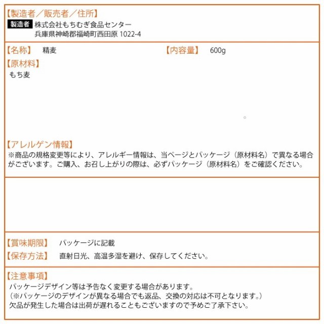 もちむぎ食品センター もち麦 精麦 600g×5袋 国産 福崎町産 栄養豊富