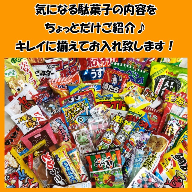 駄菓子 詰め合わせ お菓子詰合せボックス プレゼント ギフト の 駄菓子 詰め合わせ お菓子詰合せボックス プレゼント ギフト の