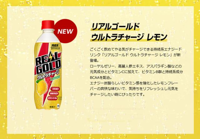 残りわずか リアルゴールド ウルトラチャージ レモン 490ml 48本 24本 2ケース Pet 安心のメーカー直送 送料無料 割引クーポン対象品 Centrodeladultomayor Com Uy