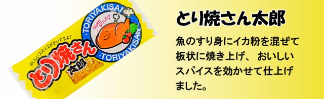 蒲焼さん太郎 焼肉さん太郎 のし梅さん太郎 わさびのり太郎 酢だこさん 