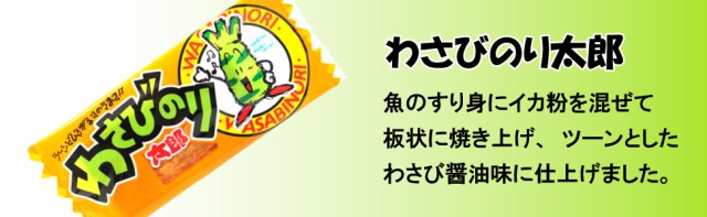 蒲焼さん太郎 焼肉さん太郎 のし梅さん太郎 わさびのり太郎 酢だこさん 