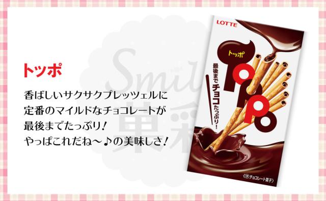 ロッテ トッポ＆グリコ プリッツ 旨サラダ 4個（2種類×各2個） 駄菓子