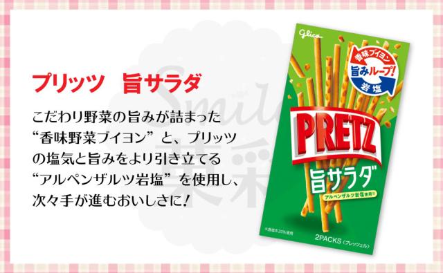 ロッテ トッポ＆グリコ プリッツ 旨サラダ 4個（2種類×各2個） 駄菓子