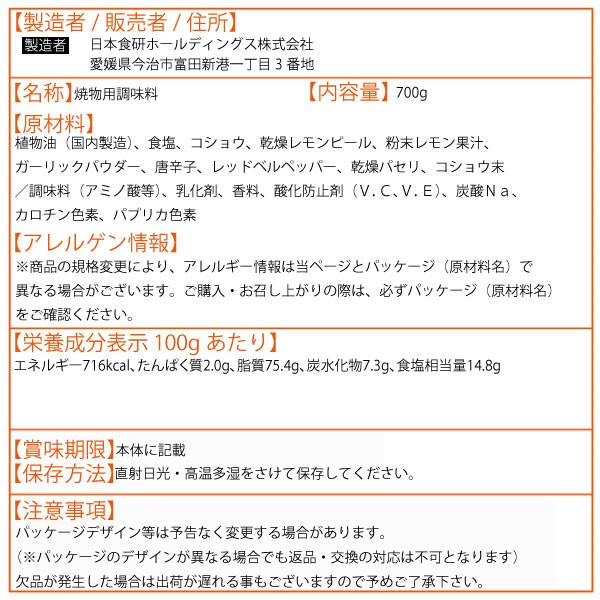 日本食研 レモンペッパー焼オイル 700g 魚 肉の通販はau PAY