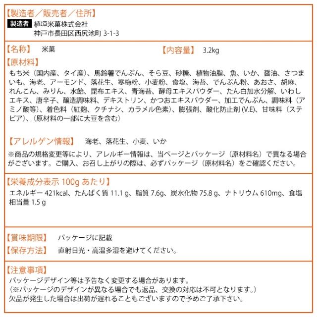 植垣米菓 港好み 3.2kg 一斗缶 おつまみ お通し お茶うけ お茶請け あられ せんべい 小魚 えびせん 祭り 行事 イベント 大人数 業務用 お菓子 おやつ