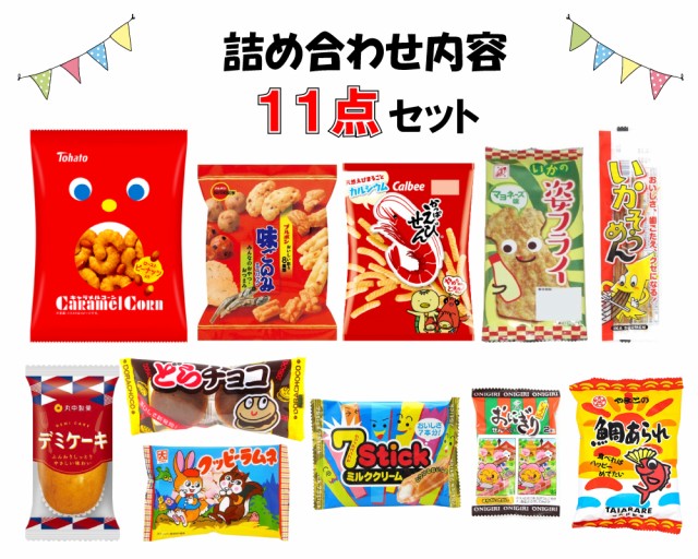 駄菓子 お菓子 詰め合わせ 大人向け （0243）の通販はau PAY