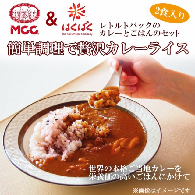 インドカレー ビーフ もち麦ごはん無菌パック2食セット ゆうパケット便 の通販はwowma ワウマ 自然派ストアsakura 商品ロットナンバー