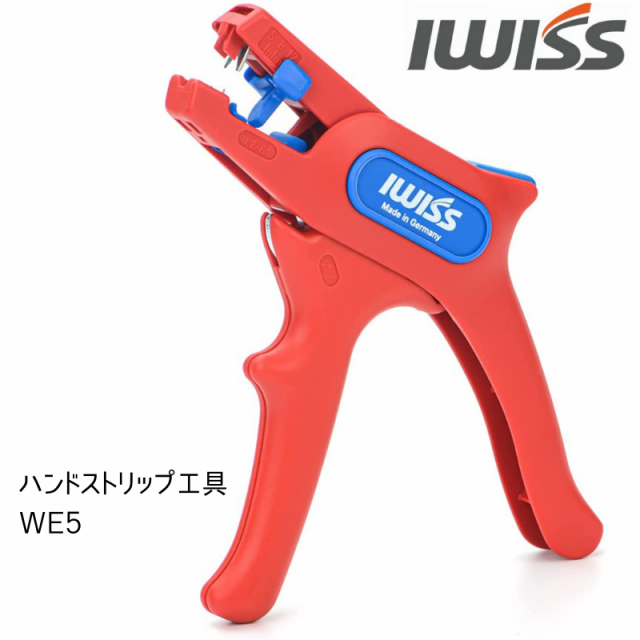 アイウィス(IWISS) ケーブルストリッパー 自動ワイヤーストリッパー