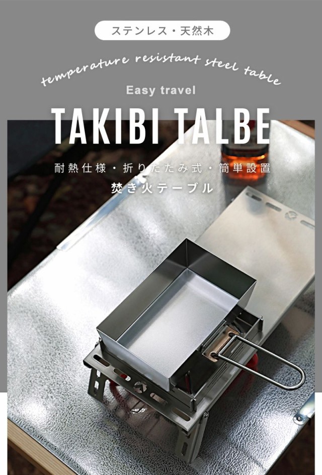焚き火テーブル ラージ ファイアテーブル ステンレス エンボス