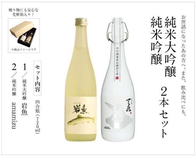 【岩魚】×【amamizu純米吟醸】