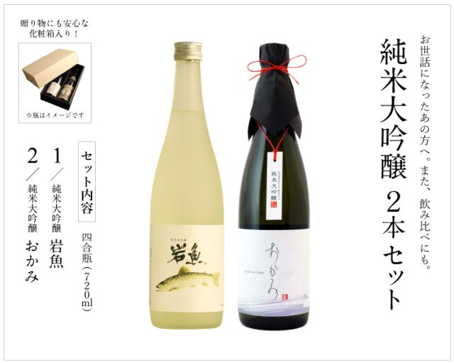 【岩魚】×【純米大吟醸おかみ】