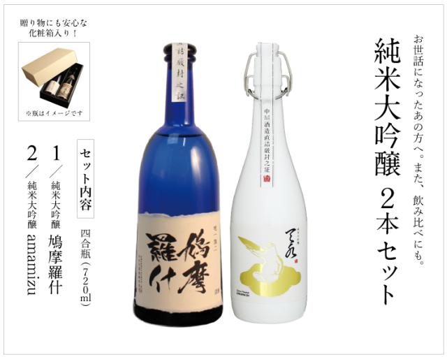 【鳩摩羅什】×【amamizu純米大吟醸】