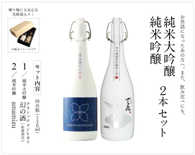 【makuake柏露】×【amamizu純米吟醸】