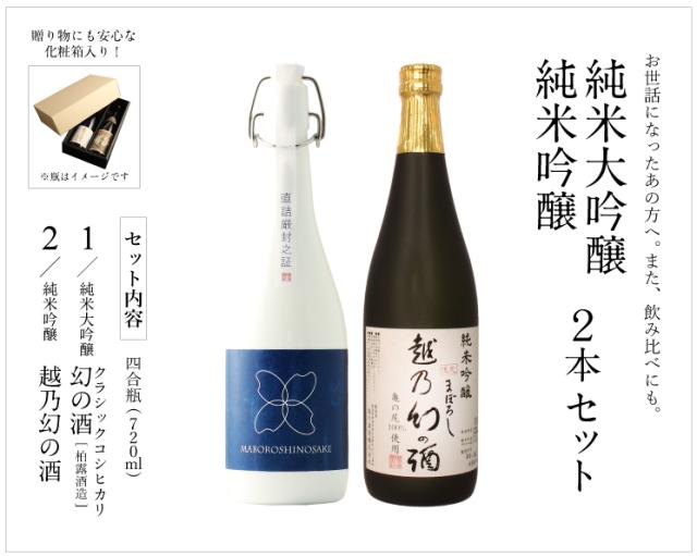 【makuake柏露】×【越乃幻の酒】