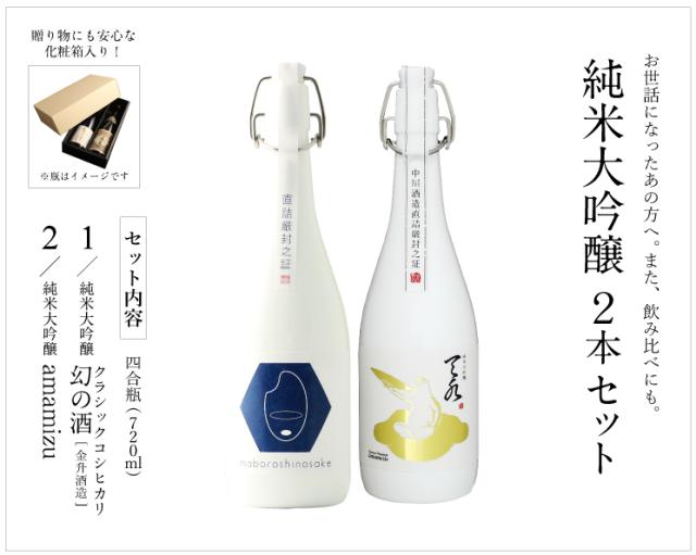 【makuake金升】×【amamizu純米大吟醸】