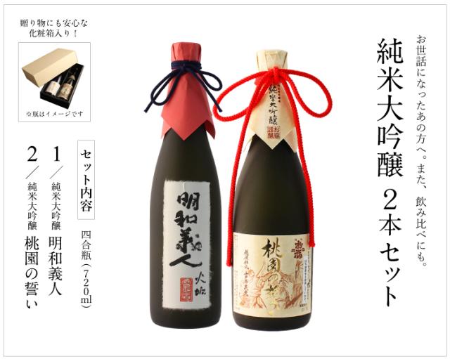 【明和義人】×【桃園の誓い】