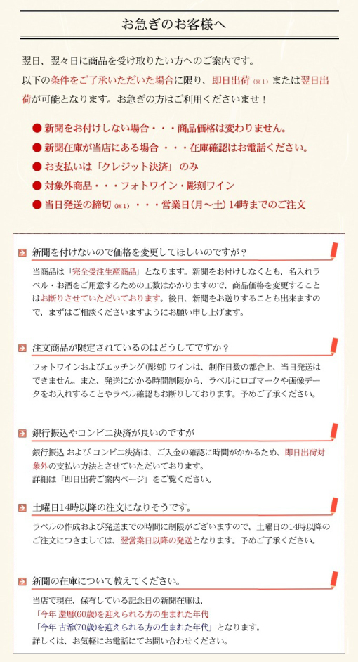 お急ぎの方へのご案内