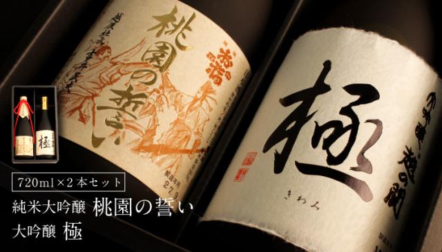 【桃園の誓い】×【極】