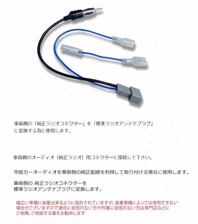 ホンダ ゼスト ゼストスパーク H18 3 H24 11 ラジオアンテナ変換コード 美品 変換 取付 ケーブル 配線 接続