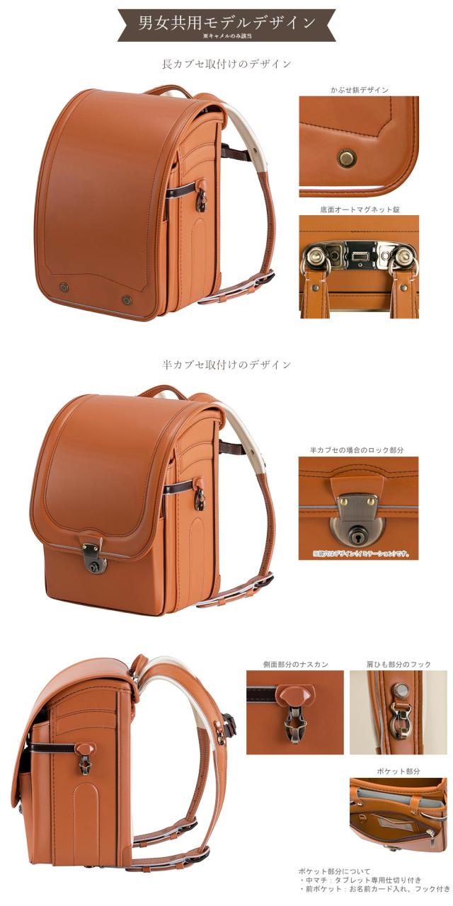 ユニセックス男女兼用ランドセルのデザイン詳細