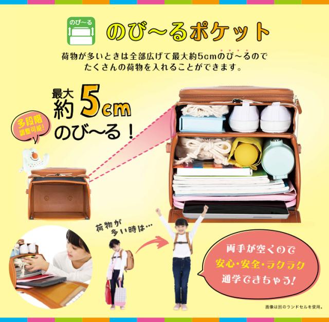 のびーるポケット