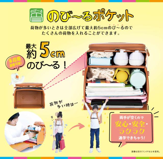 のび〜るポケット