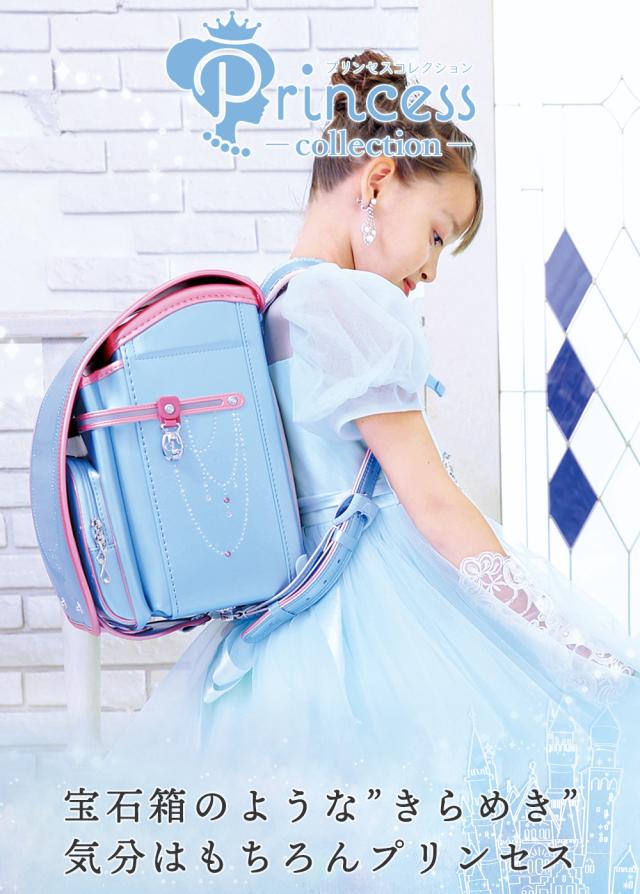 ふわりぃランドセル プリンセスコレクション 女の子 女児