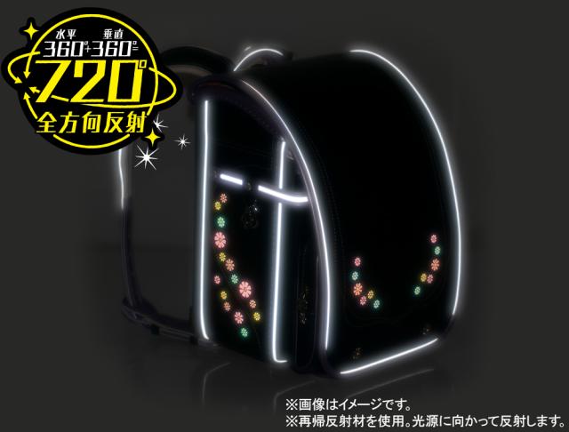 ランドセル 反射イメージ画像