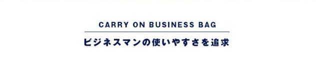 ビジネスマンの使いやすさを追求