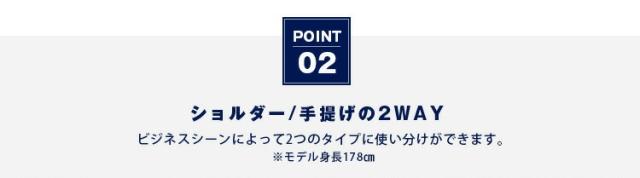 POINT02 ショルダー/手提げの2WAY