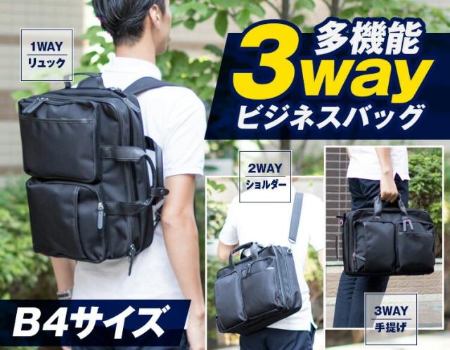 多機能3wayビジネスバッグ