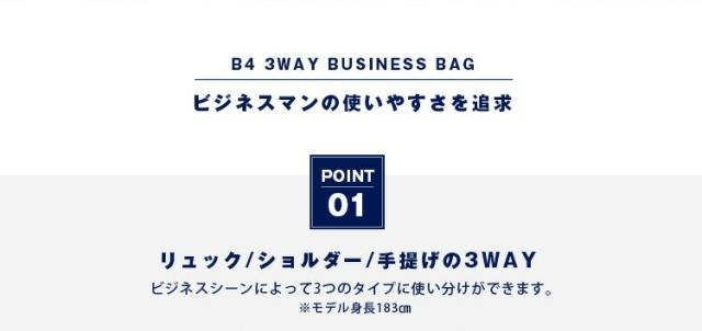 POINT01 リュック/ショルダー/手提げの3WAY