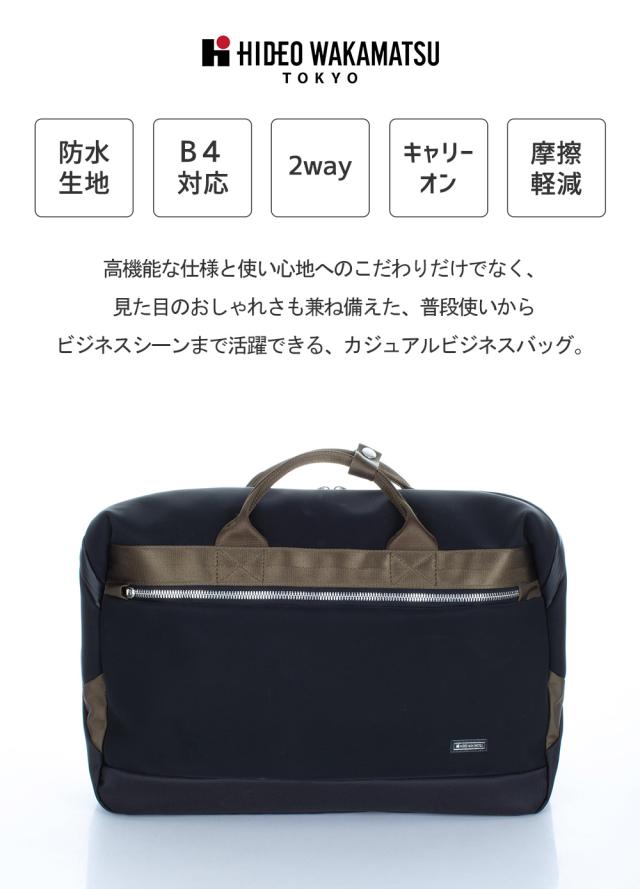 防水生地 B4対応 2way キャリーオン 摩擦軽減 高機能な仕様と使い心地へのこだわりだけでなく、見た目のおしゃれさも兼ね備えた、普段使いからビジネスシーンまで活躍できる、カジュアルビジネスバッグ。