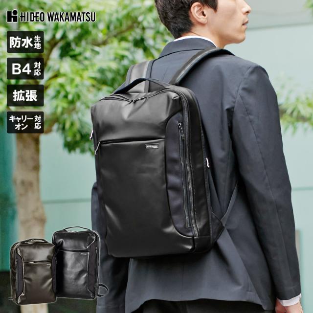 HIDEO WAKAMATSU アンテリア 防水性生地 拡張機能 11(16)L ノートPC可 ビジネスバッグ ビジネスリュック バックパック メンズ 紳士 ポケット沢山 協和 ヒデオワカマツ ブラック カーキ A4・B4サイズ対応 キャリーオン対応【送料無料】