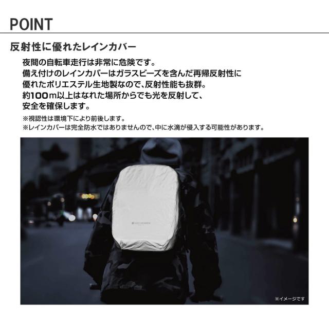 反射性に優れたレインカバー