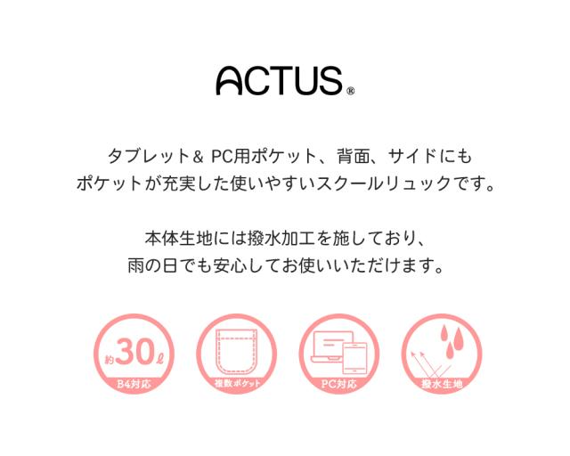 タブレット& PC用ポケット、背面、サイドにもポケットが充実した使いやすいスクールリュックです。本体生地には撥水加工を施しており、雨の日でも安心してお使いいただけます。