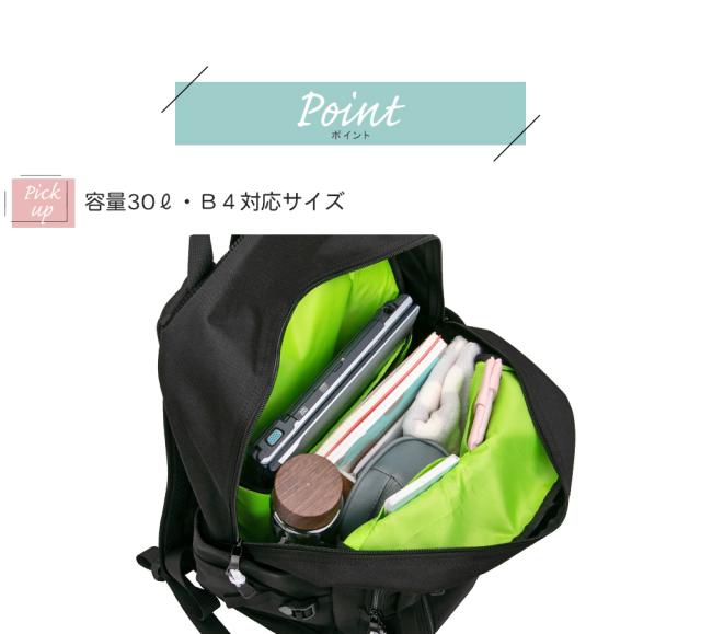 容量30L・B4対応サイズ