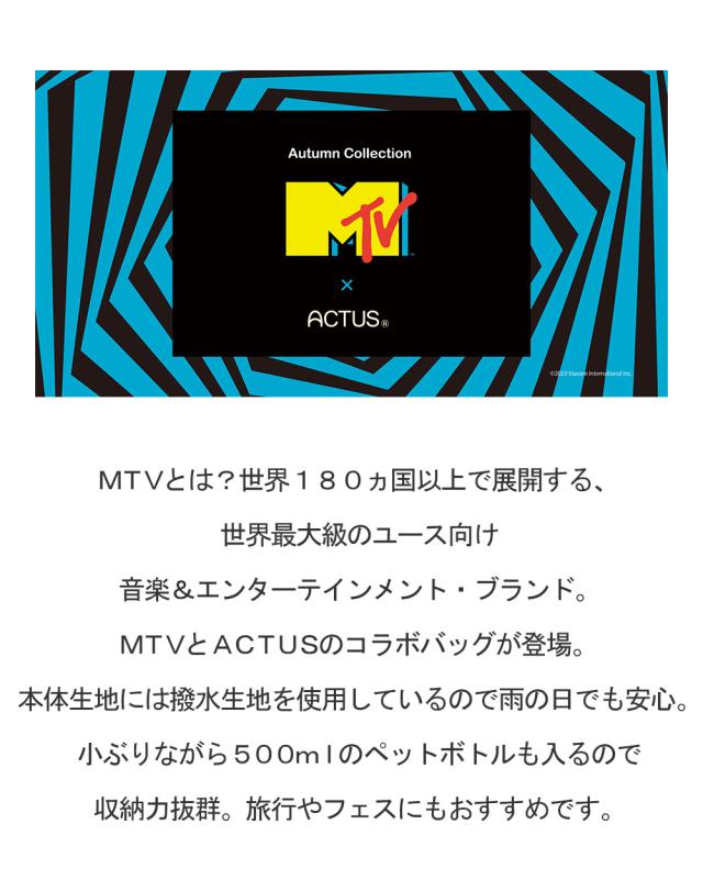 MTVとは?世界180ヵ国以上で展開する、世界最大級のユース向け音楽&エンターテインメント・ブランド。MTVとACTUSのコラボバッグが登場。本体生地には撥水生地を使用しているので雨の日でも安心。小ぶりながら500mlのペットボトルも入るので収納力抜群。旅行やフェスにもおすすめです。