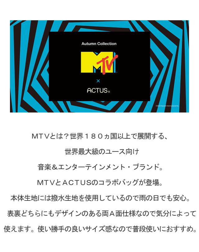 MTVとは?世界180ヵ国以上で展開する、世界最大級のユース向け音楽&エンターテインメント・ブランド。 MTVとACTUSのコラボバッグが登場。本体生地には撥水生地を使用しているので雨の日でも安心。表裏どちらにもデザインのある両A面仕様なので気分によって使えます。使い勝手の良いサイズ感なので普段使いにおすすめ。