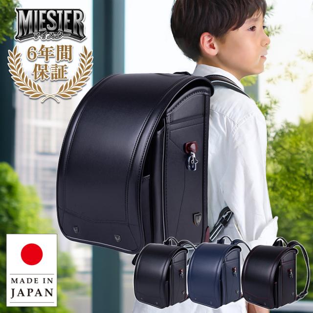 ランドセル男の子日本製2026年度モデルマイスター新品軽量軽い光る360度反射A4フラットファイル対応タブレットPC対応かっこいいブラックネイビーレッド黒紺赤クラリーノ6年間修理保証